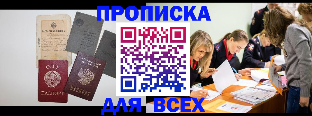 временная прописка в Светлом