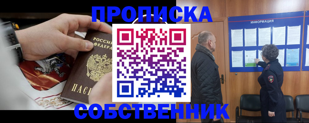временная регистрация 2025 в Светлом