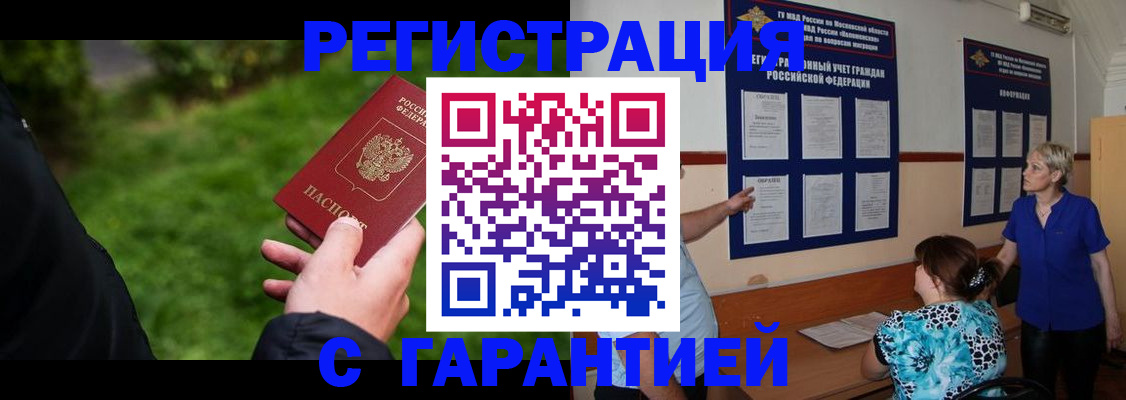 прописка регистрация в Светлом